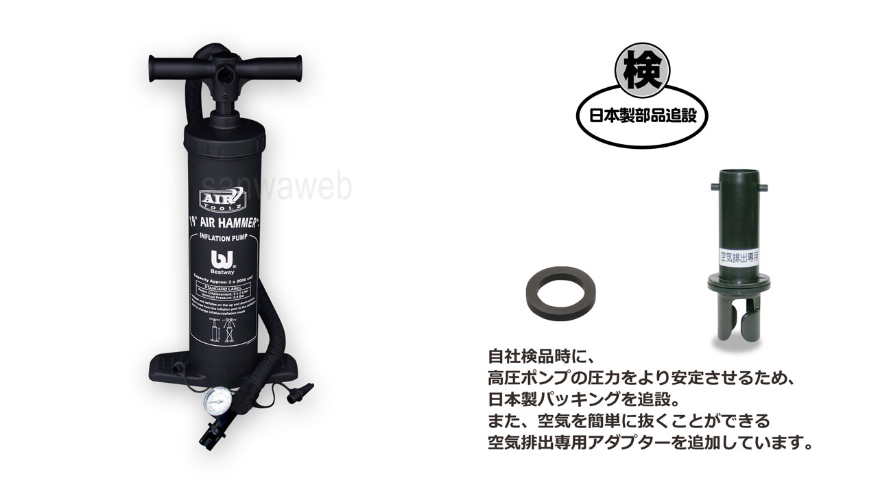 自社検品時に、日本製パッキングと空気排出専用アダプターを追加